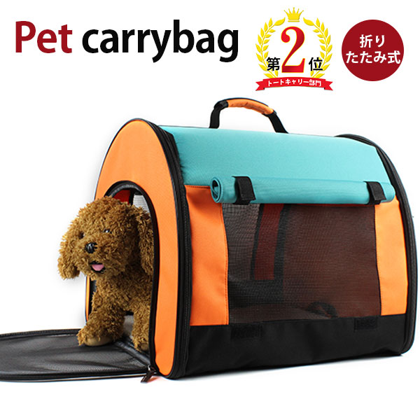 【土日押さえる15%OFFクーポン券】MY BAG 愛玩動物持ちはこび 持ちはこび入れもの 折りたたみ式 ナイロン メッシュ キャリーバッグ 嚢 飛び出し押しとどめる 肩かけ 軽さ 手提げ おでかけ おほっつき歩く 通院 運転 犬用 猫用 愛玩動物設備 pt5123実用的 差し上げ物 差し上げ物