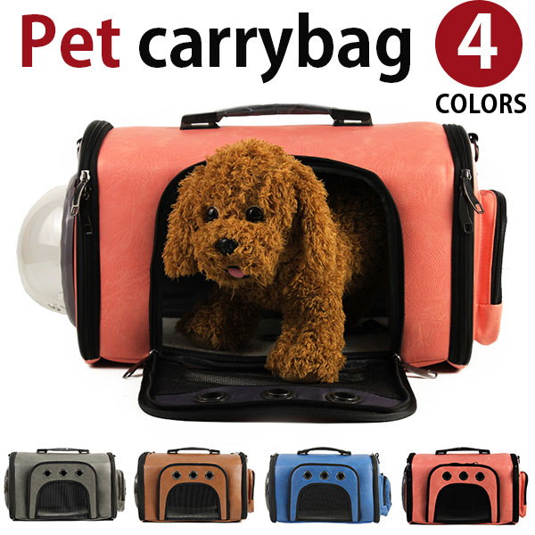 【お買い物マラソンセール】MY BAG ペットキャリー 猫 小型犬 上質PUレザー キャリーバッグ トートキャリー 飛び出し防止 ショルダー コンテナ 2WAY 丈夫 室内 おでかけ お散歩 通院 犬用 猫用 ペット用品 4色選 pt5100 新生活 実用的 ギフト プレゼント｜BLAZONRY
