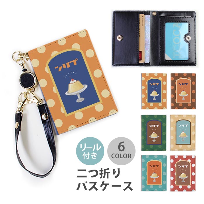 楽天市場】パスケース リール付き 定期券入れ 二つ折り ダイナー