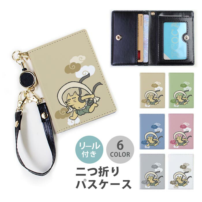 楽天市場】タヌキとキツネ ICカードケース パスケース 定期入れ 通勤