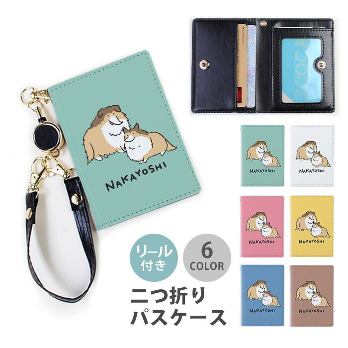 楽天市場】パスケース リール付き 定期券入れ 二つ折り 可愛い お尻 犬