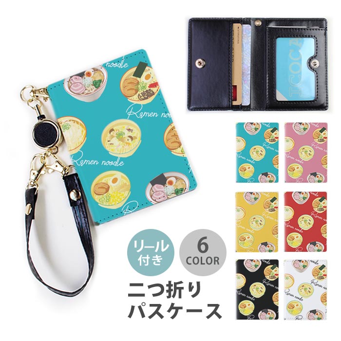 楽天市場】パスケース リール付き 定期券入れ 二つ折 中華まん