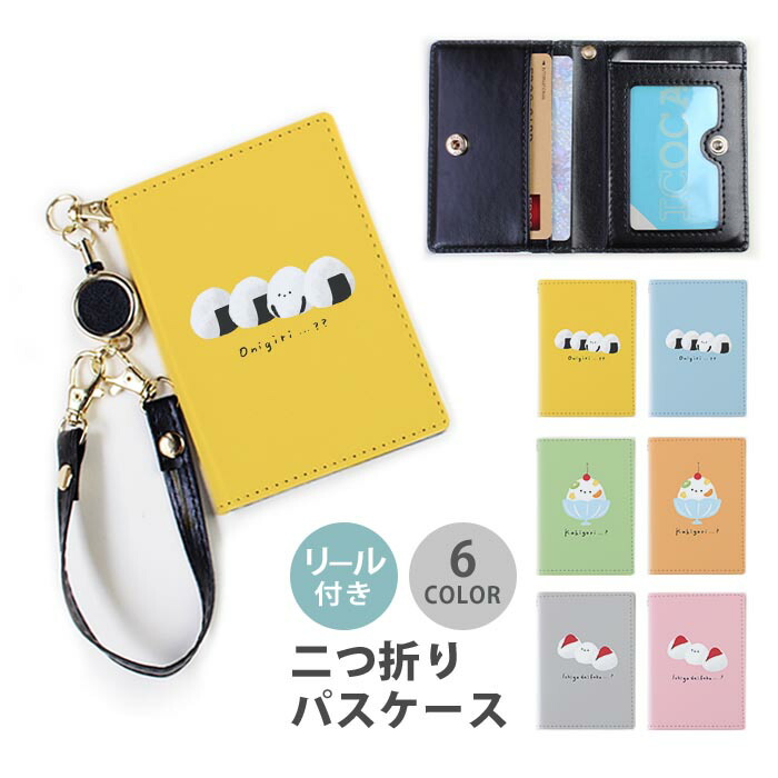 楽天市場】パスケース リール付き 定期券入れ 二つ折り 可愛い