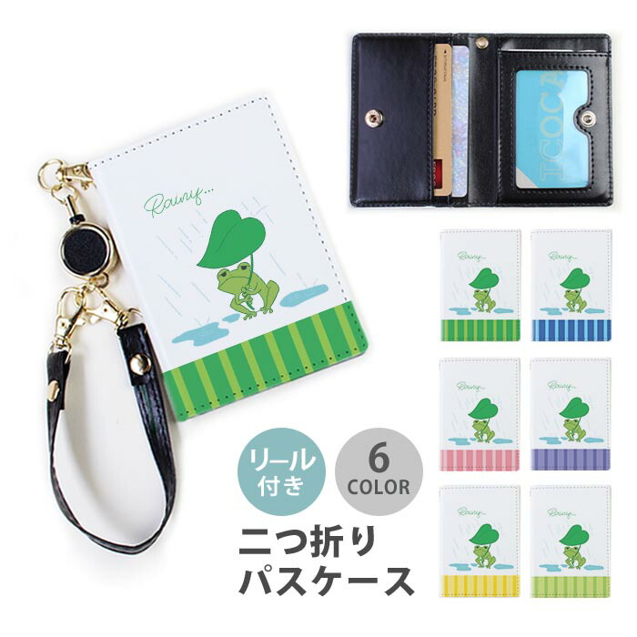 楽天市場】パスケース リール付き 定期券入れ 二つ折 カエル 蛙