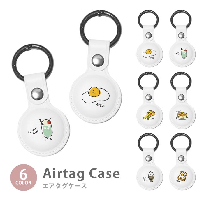 楽天市場 Airtag エアタグ 保護ケース カバー カラビナ付き Pu素材 合皮 送料無料 海外 可愛い 韓国 柴犬 動物 ポメラニアン いぬ 犬 ペット ゆるかわ 韓国 イラスト ゆるい 手書き 紛失防止 保護ケース 保護カバー エアータグ Airtags エアタグカバー エアタグケース