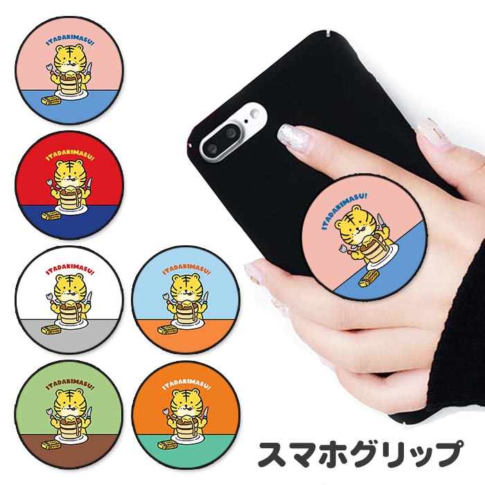 楽天市場】スマホグリップ 中華 虎 タイガー トラ チャイナ 動物