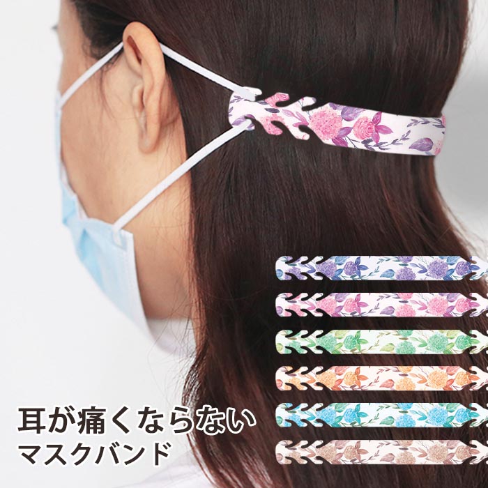 市場 マスクバンド 痛み軽減 便利グッズ 花柄 かわいい 可愛い マスクの痛み軽減 大人カワイイ 補助バンド フラワー 耳が痛くならない