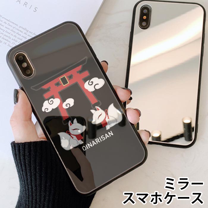 楽天市場】スマホケース ミラー 鏡面 ラウンド 稲荷 鳥居 お稲荷様