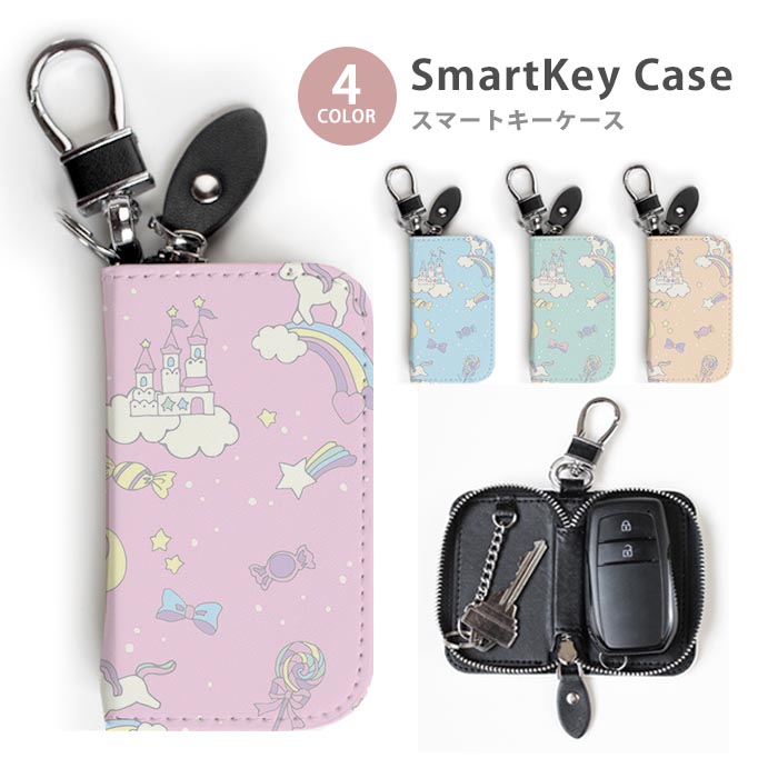 楽天市場】スマートキーケース レディース メンズ クリームソーダ