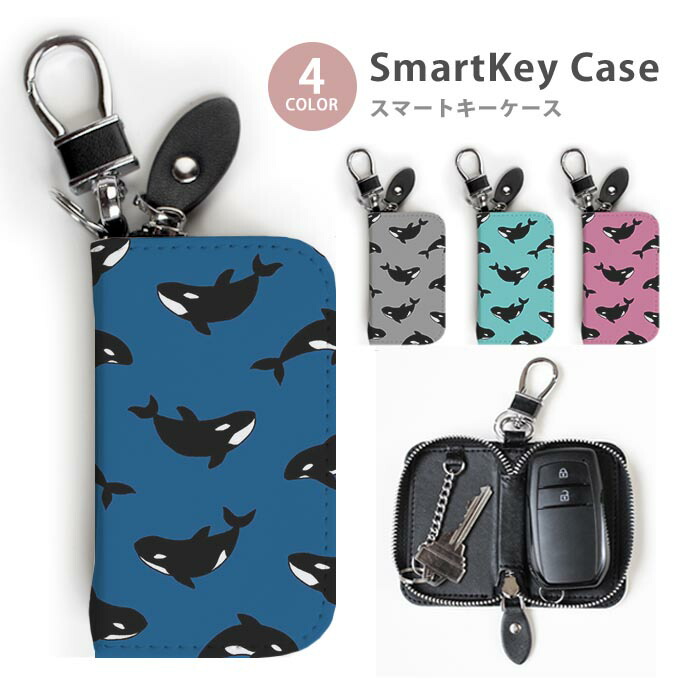 楽天市場】スマートキーケース レディース メンズ ウミウシ 海牛