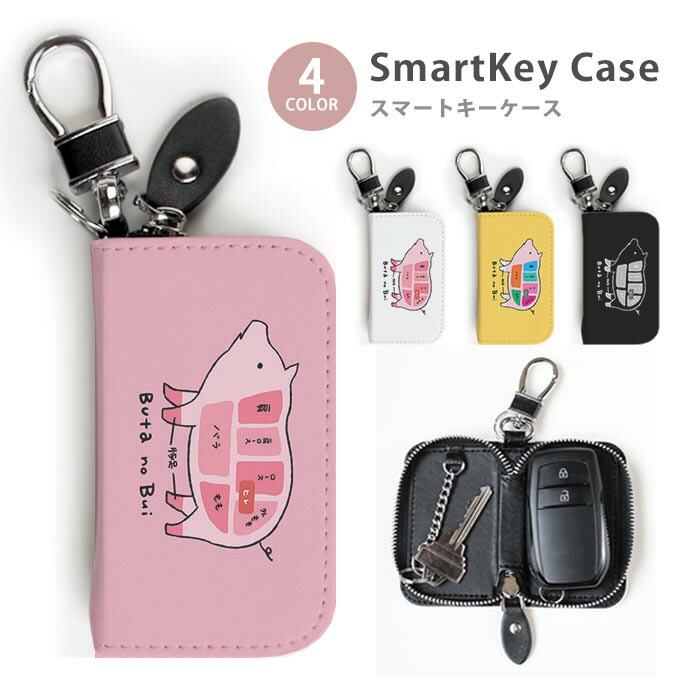 楽天市場】スマートキーケース レディース メンズ マイクロブタ