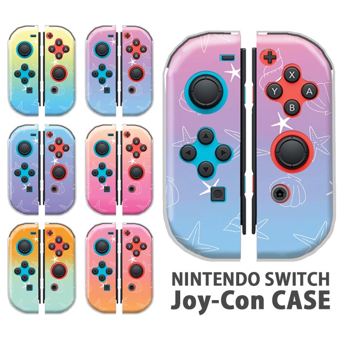 楽天市場 Nintendo Switchケース 任天堂ジョイコン カバー Joycon ケース グラデーション 貝がら 海 シェル 貝殻 ヒトデ スイッチ ケース スイッチケース コントローラー かわいい オシャレ 保護 人気 Bleeek