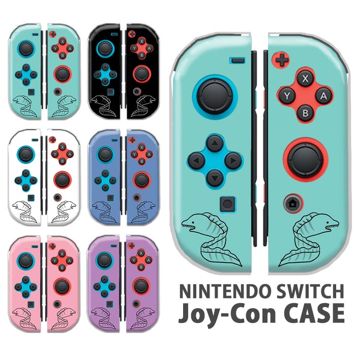 【楽天市場】Nintendo Switchケース 任天堂ジョイコン カバー JOYCON ケース うつぼ 靭 海の生き物 ウツボ かっこいい