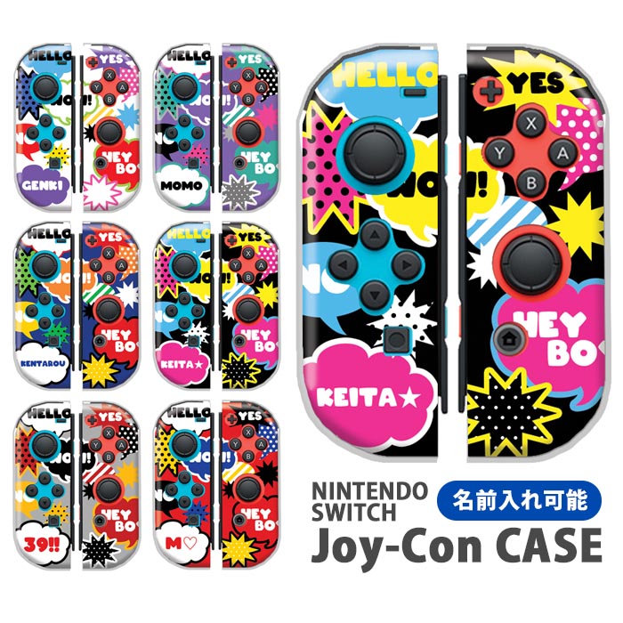 楽天市場 Nintendo Switchケース 任天堂ジョイコン カバー Joycon ケース 名入れ 文字入れ 名前 ネーム入れ オリジナル 吹き出し ポップ カッコイイ スイッチ ケース スイッチケース コントローラー かわいい オシャレ 保護 人気 Bleeek