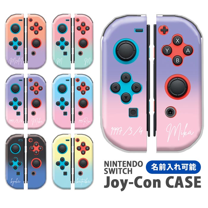 【楽天市場】楽天スーパーセール 50%OFF Nintendo Switchケース 任天堂ジョイコン カバー JOYCON ケース 名入れ