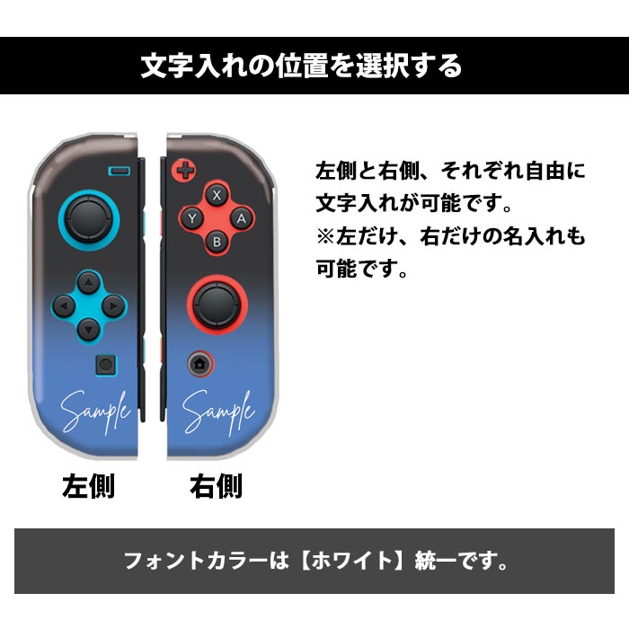 【楽天市場】Nintendo Switchケース 任天堂ジョイコン カバー JOYCON ケース 名入れ 文字入れ 名前 ネーム入れ