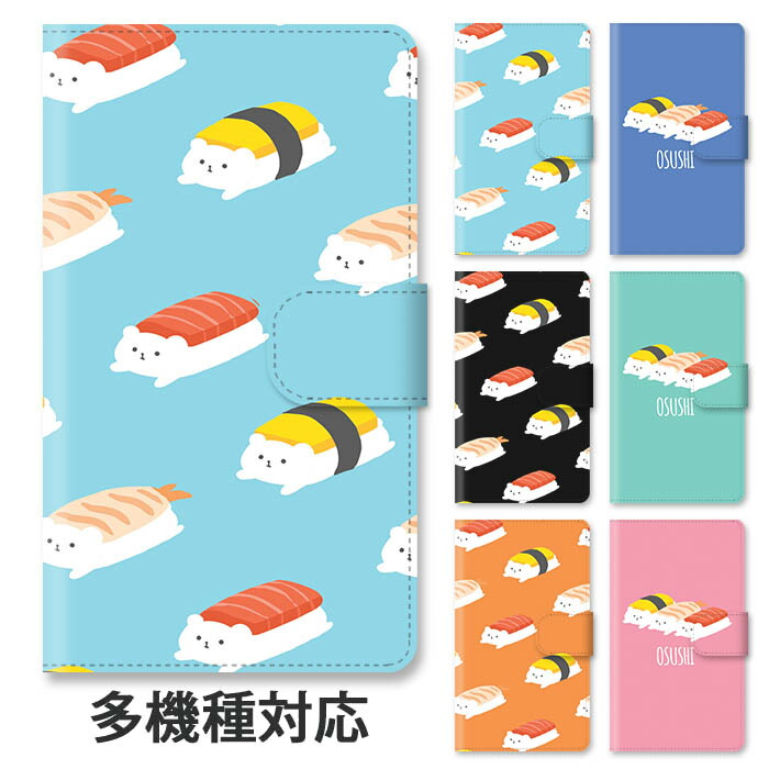 楽天市場 スマホケース 手帳型 全機種対応 手帳型ケース Iphone13 Iphone13pro Iphone12 Pro Iphone11 ダイオウグソクムシ 巨大 深海生物 深海動物 深海魚 手書き イラスト 大人かわいい スタンド式 マグネット ベルトあり ベルトなし ベルト無し アイフォン 可愛い