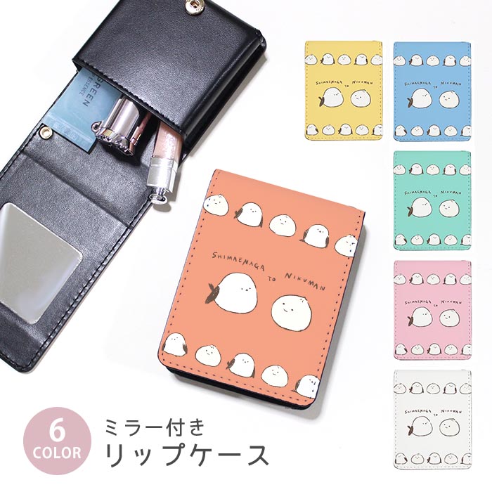 楽天市場】クリームケース シマエナガ 2個入り クリア 4582695027433