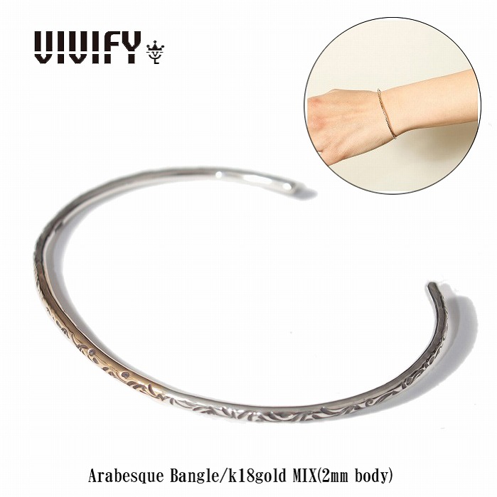 【VIVIFY 正規店】VIVIFY ビビファイ バングル シルバー Arabesque Bangle/k18gold MIX(2mm body)