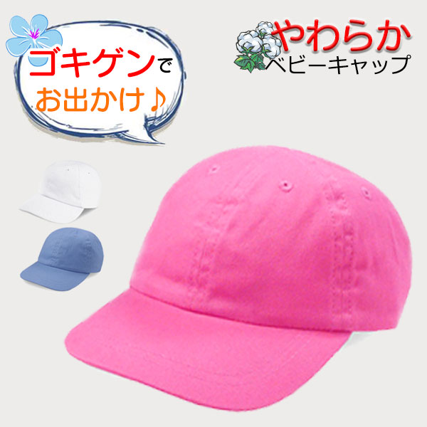 BlessedCrow　ベビー　帽子　乳児　無地　シンプル　一歳　キャップ　6か月　一歳半　人気　吉祥寺　赤ちゃん　新生児