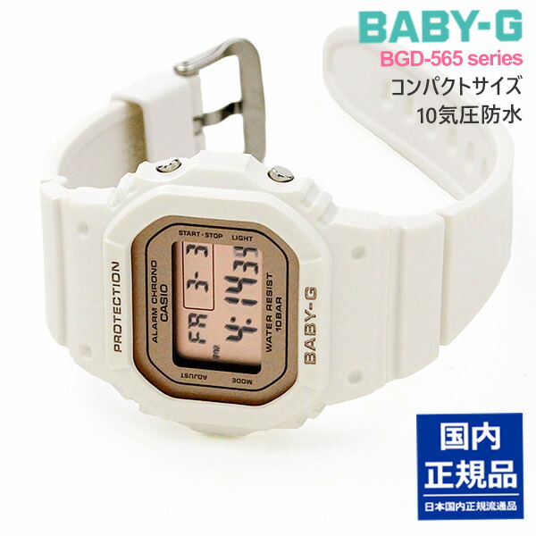 CASIO BABY-G BGD-565SC-4JF 9,5 2023年2月 カシオ 腕時計 ベビーG casio gショック レディース gショックレディ ース プレゼント ランキング