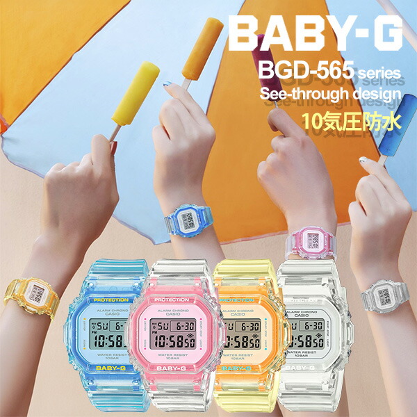 夏モデルNewカラー　カシオBGD-565SJ-2JF「BABY-G」