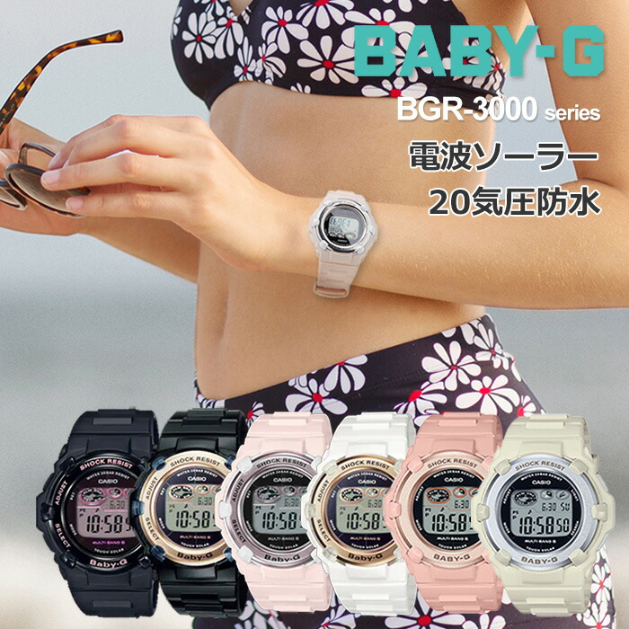 楽天市場】BABY-G ソーラー電波 デジタル 腕時計 BGR-3000UCB-1JF 19,0