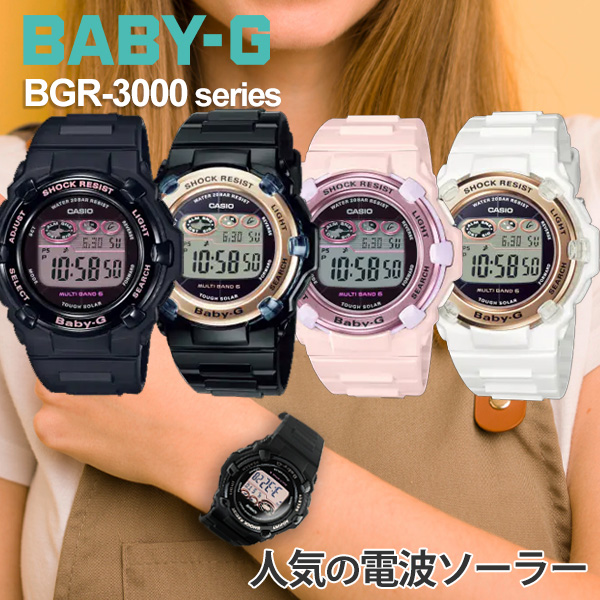 BABY-G ソーラー電波 デジタル 腕時計 BGR-3000シリーズ-select 19,0