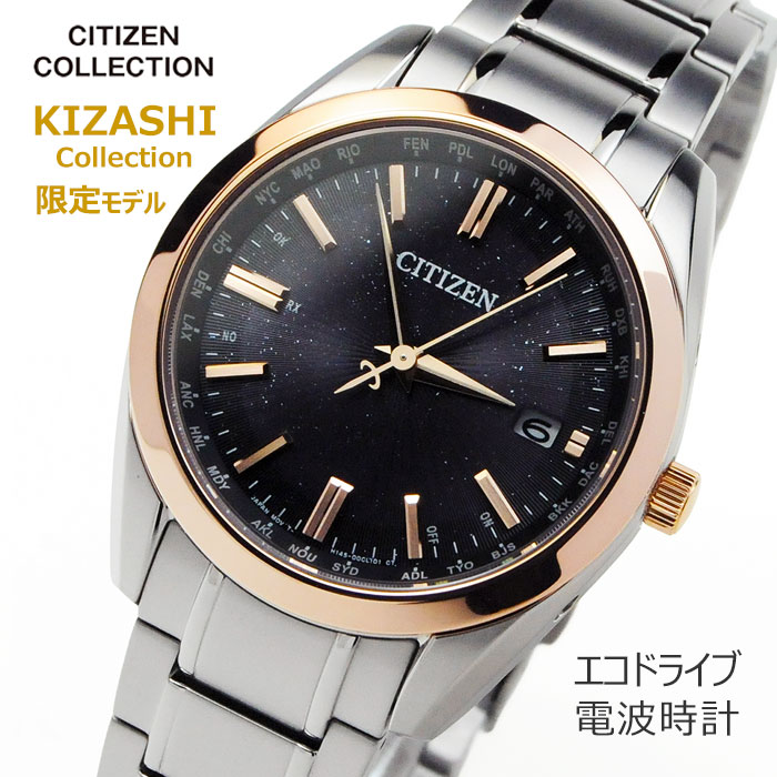 13時迄当日出荷 シチズンコレクション メンズ エコドライブ 電波 腕時計 KIZASHI Collection CB0264-55E 65.0 2026年1月 ソーラー ベーシックな3針タイプ ピンクゴールドカラーのベゼル CITIZEN Eco Drive Solar watch Radio controlled watch Japan domestic model