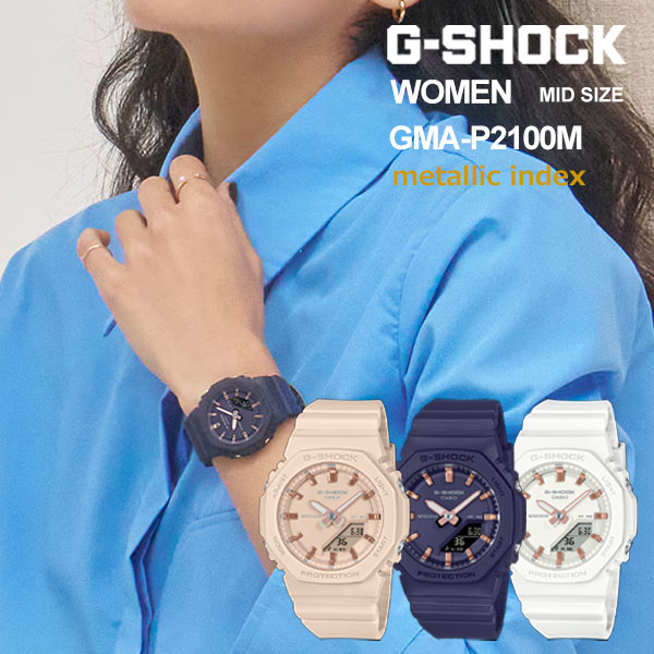 楽天市場】CASIO G-SHOCK GMA-P2100SG-4AJF レディース腕時計 人気