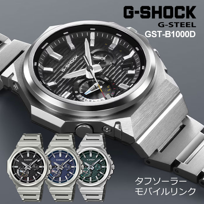SHOCK G-STEEL SLEEK STYLE タフソーラー モバイルリンク メンズ 腕時計 CASIO Bluetooth カシオ Gショック スリークスタイル GST-B1000Dシリーズselect 60.0 2025年11月 新作 スタイリッシュ 34,320円