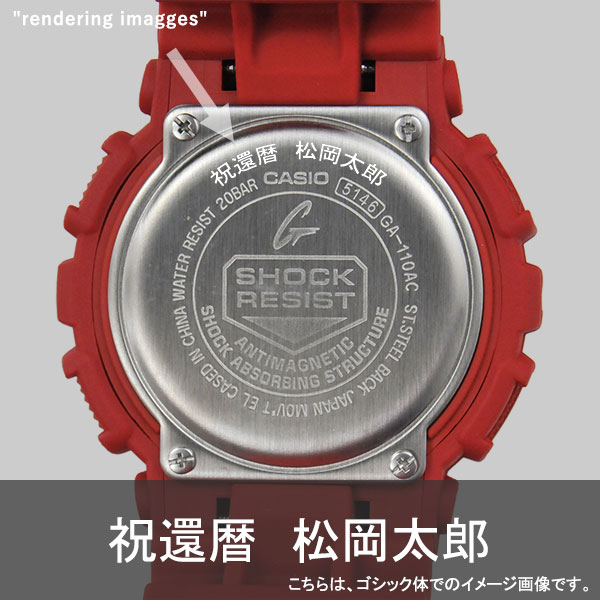 名入れ付き 還暦祝い 男性 プレゼント 還暦祝いに 赤いgショック 腕時計 Casio G Shock Ga 110ac 4ajf メンズウォッチ お父さん パパ 誕生日 還暦 お祝い 父の日 贈り物 男性 上司 記念品 赤色 レッド あか 60歳 還暦 おしゃれ Painfreepainrelief Com