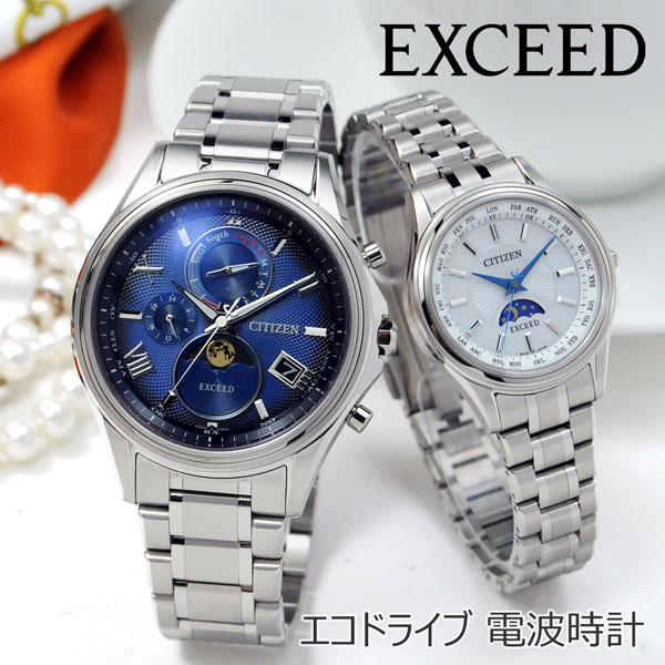 美品・稼働品 シチズン EXCEED 電波ソーラー 電波受信／ソーラー充電良好 EXCEED（エクシード） 光発電エコ・ドライブ電波時計［ソーラー