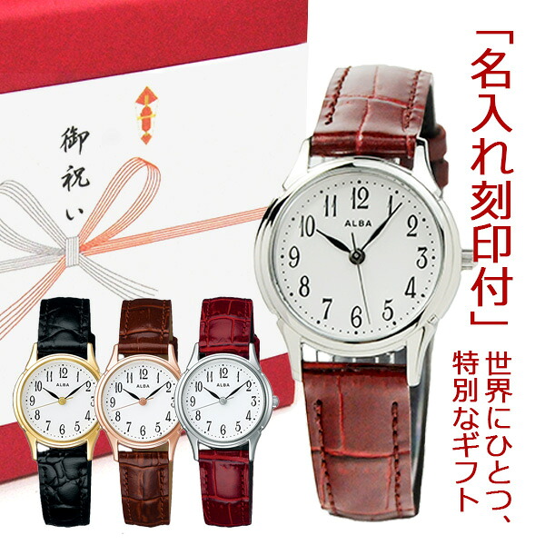 記念の名入れ 刻印付 セイコーウォッチ アルバ 腕時計 レディース SEIKO ALBA AEGK-naire select[14_7] 皮革バンド時計 女性 母