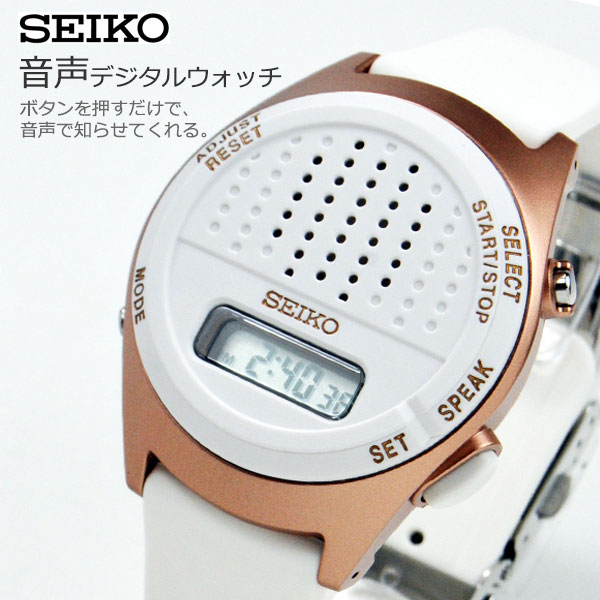 セイコー 音声デジタルウォッチ 音声報知機能つき SBJS016 [17,0] ホワイト 点字説明書付なので目の不自由なかたや盲人にもおすすめできる腕時計です。