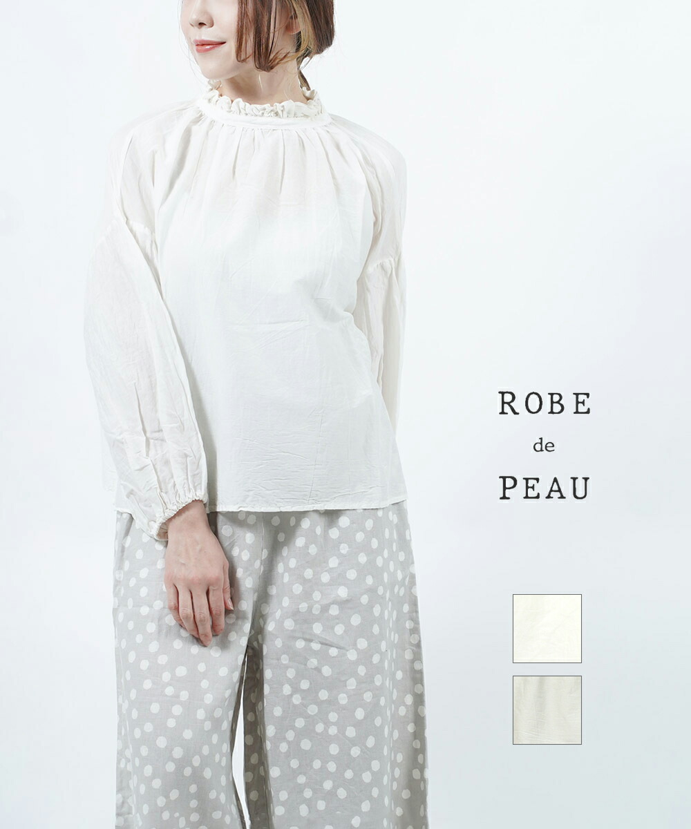 楽天市場】【ポイント2倍】ローブデポー ROBE de PEAU コットン