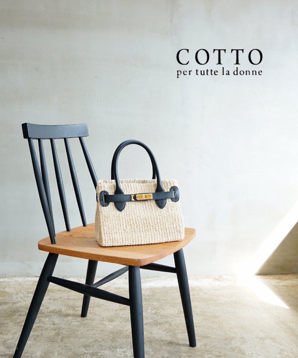 cotto コトゥー かご bag チョコレート ブラウン アバカ 牛革 新品 COTTO コトゥー かごバッグ CBK25-SS05 レディース ハンドバッグ