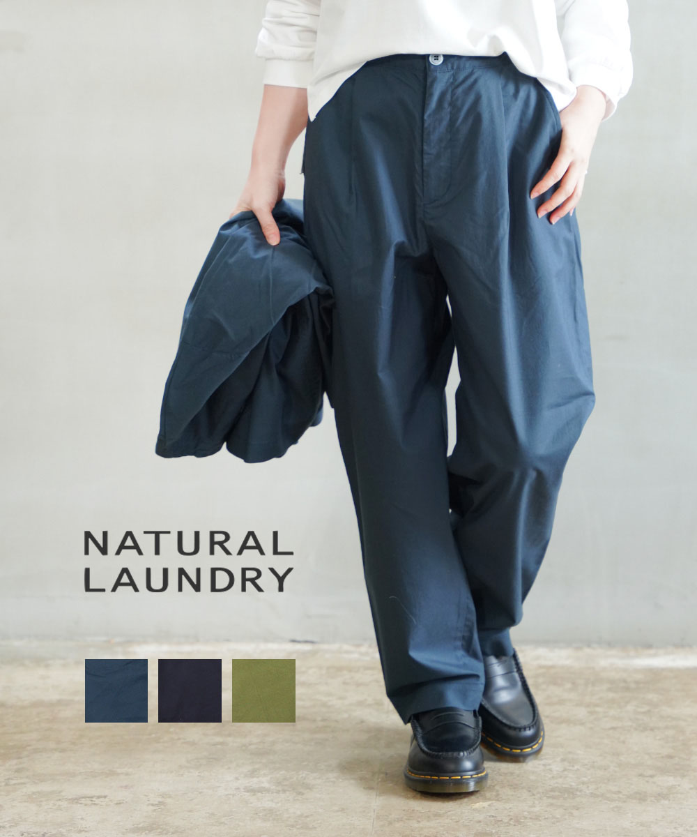 タグあり NATURAL LAUNDRY　黒 ワイドパンツ 200gと軽いです! 楽天市場】【7/30〜8/1限定ポイント10倍】【LINEクーポン有