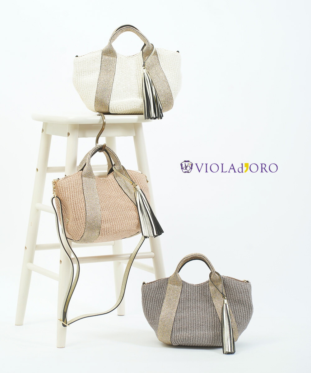 【ポイント2倍】【LINEクーポン有】ヴィオラドーロ VIOLAd'ORO かごバッグ トートバッグ サンドロ 2way 小さめ メタリック・V-8901-2782501(レディース)