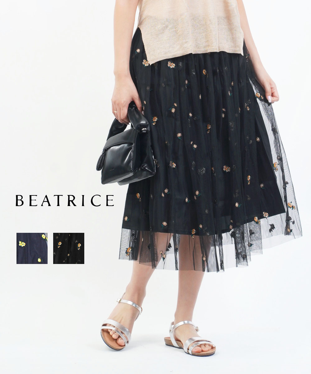 【ポイント2倍】【LINEクーポン有】ベアトリス BEATRICE スカート チュールスカート 膝下 マキシ丈 チュール フレア レイヤード 刺繍 おしゃれ かわいい・E22113-0041801(レディース)