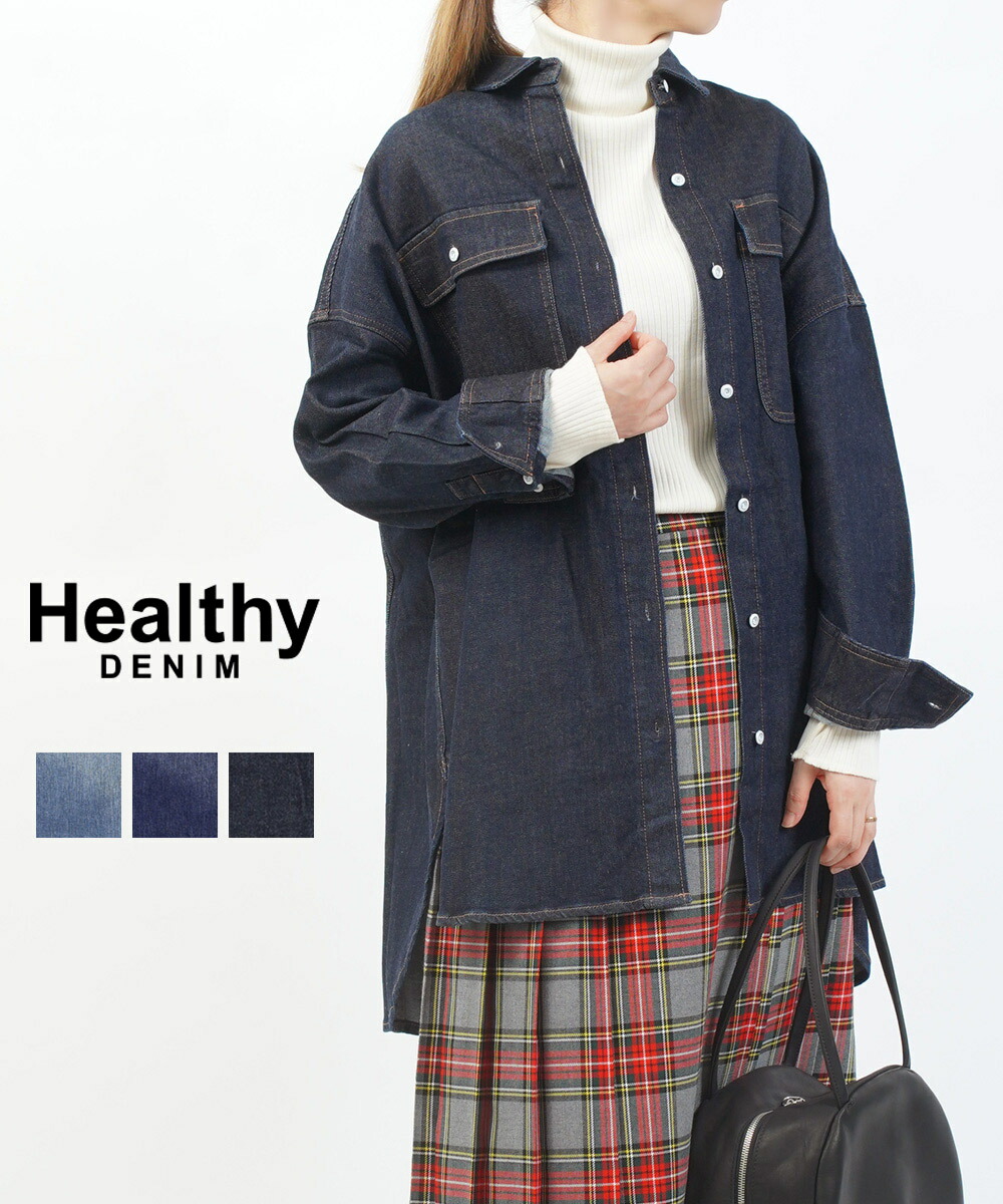 【ポイント2倍】【LINEクーポン有】ヘルシーデニム Healthy DENIM デニム ビッグシャツ デニムシャツ トップス 長袖 オーバーサイズ 定番 人気・H68962003-2942502(レディース) 15,048円