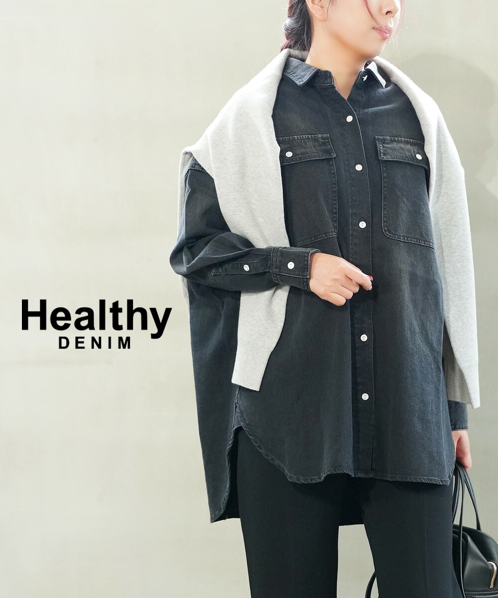 【ポイント2倍】【LINEクーポン有】ヘルシーデニム Healthy DENIM シャツ デニム ビッグシャツ 羽織り トップス オーバーサイズ 体型カバー 大きめ ブラック 大人 おしゃれ・H69962003-2942502(レディース) 15,444円