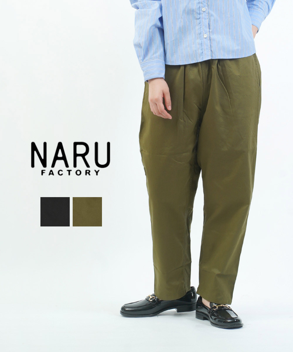 【ポイント2倍】【LINEクーポン有】【2026年春夏新作】ナル naru テーパードパンツ ロングパンツ イージーパンツ ゆったり ウエストゴム 体型カバー コットン 定番 シンプル・647100T-2002601(レディース)