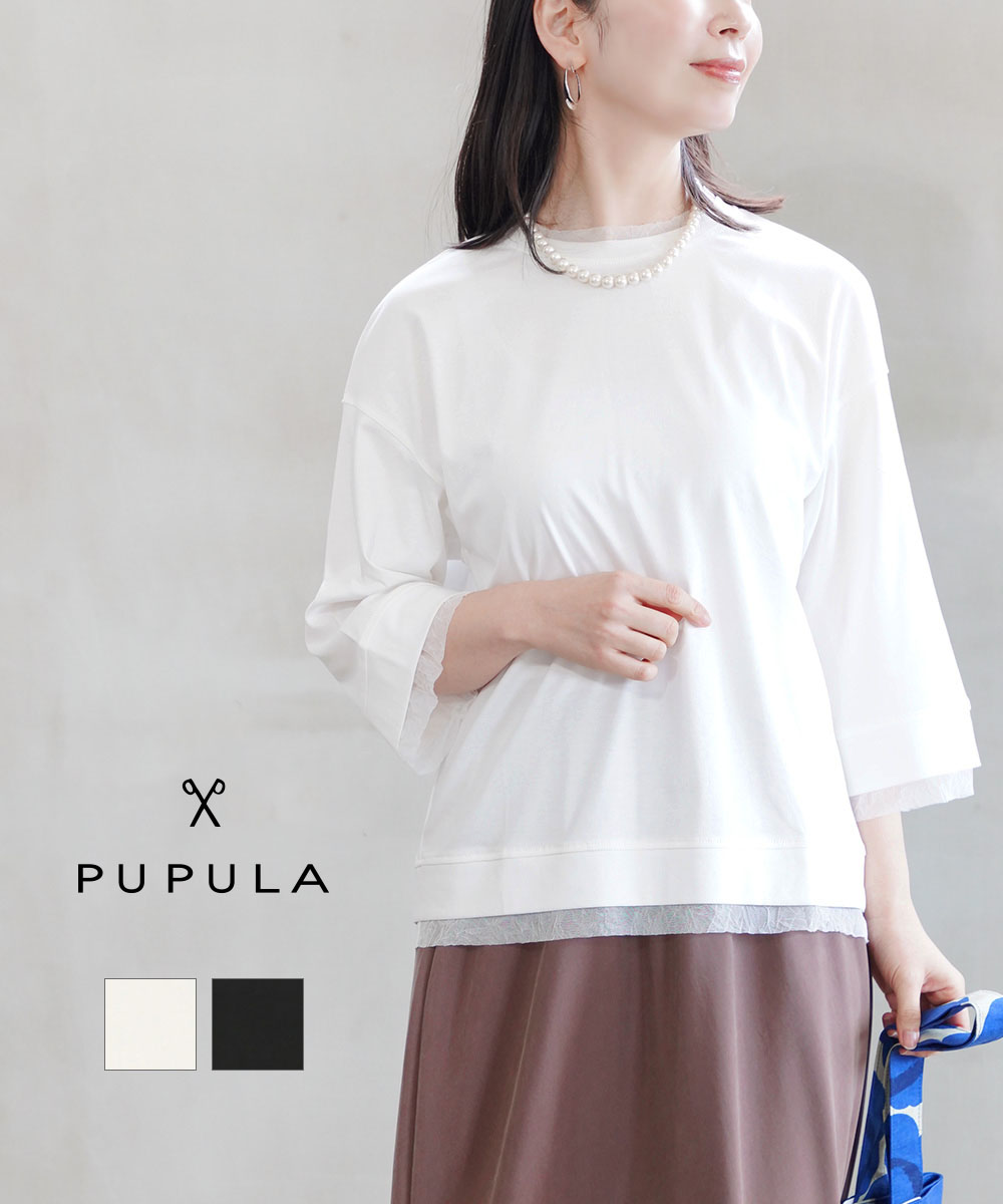 【ポイント2倍】【LINEクーポン有】【2026年春夏新作】ププラ PUPULA カットソー Tシャツ プルオーバー 5分袖 7分袖 コットン チュール おしゃれ・161022-0142601(レディース) 14,586円