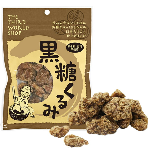 市場 黒糖くるみ 65g 第3世界ショップ ビーライフショップ