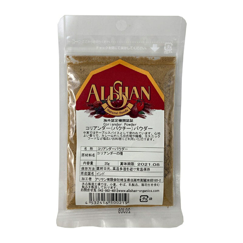 アリサン　業務用　コリアンダーパウダー　1kg&times;２個セット｜ビーライフショップ