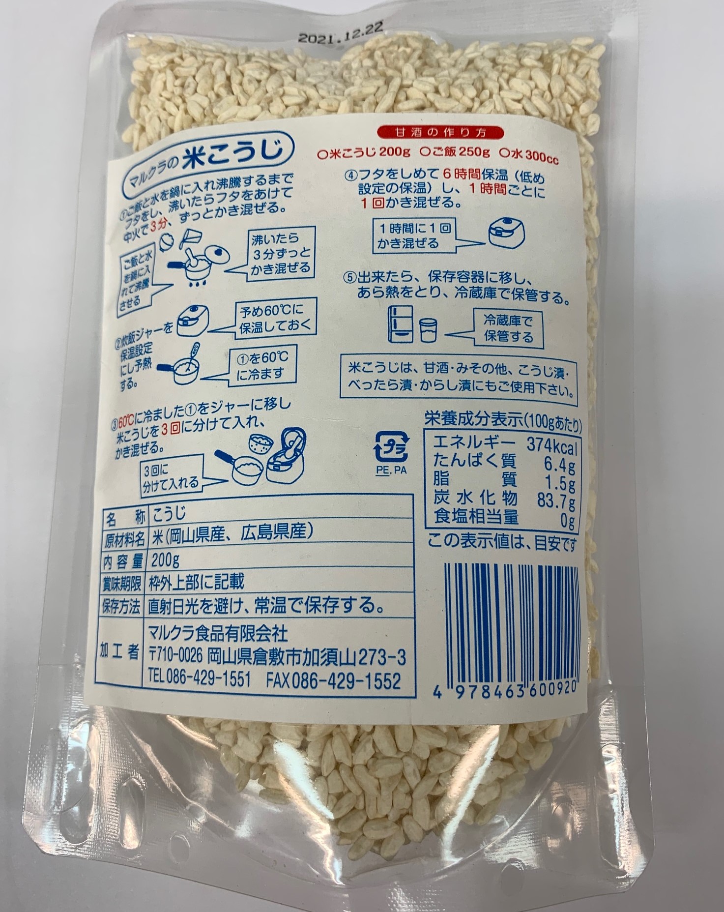 市場 送料無料 国産乾燥白米こうじ 恒食 マルクラ食品