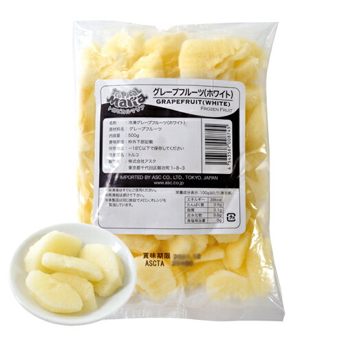 トロピカルマリア　業務用　トルコ産　グレープフルーツ（ホワイト）500g　x20個（ケース）【冷凍】