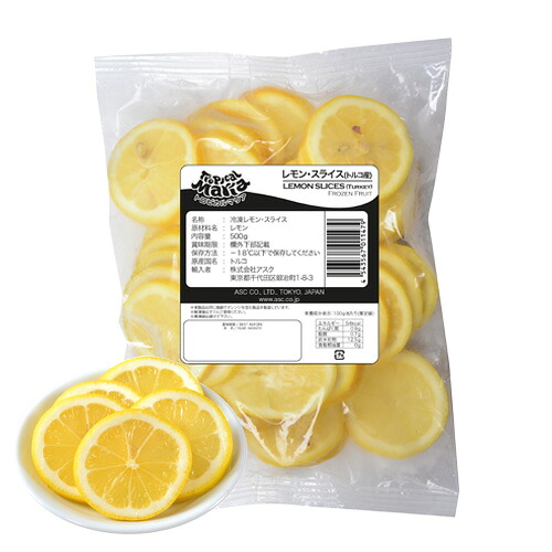 トロピカルマリア　業務用　トルコ産　レモン・スライス　500g　x20個（ケース）【冷凍】