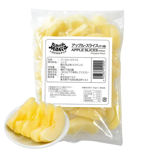 トロピカルマリア　業務用　チリ産　アップル・スライス　500g　x20個（ケース）【冷凍】